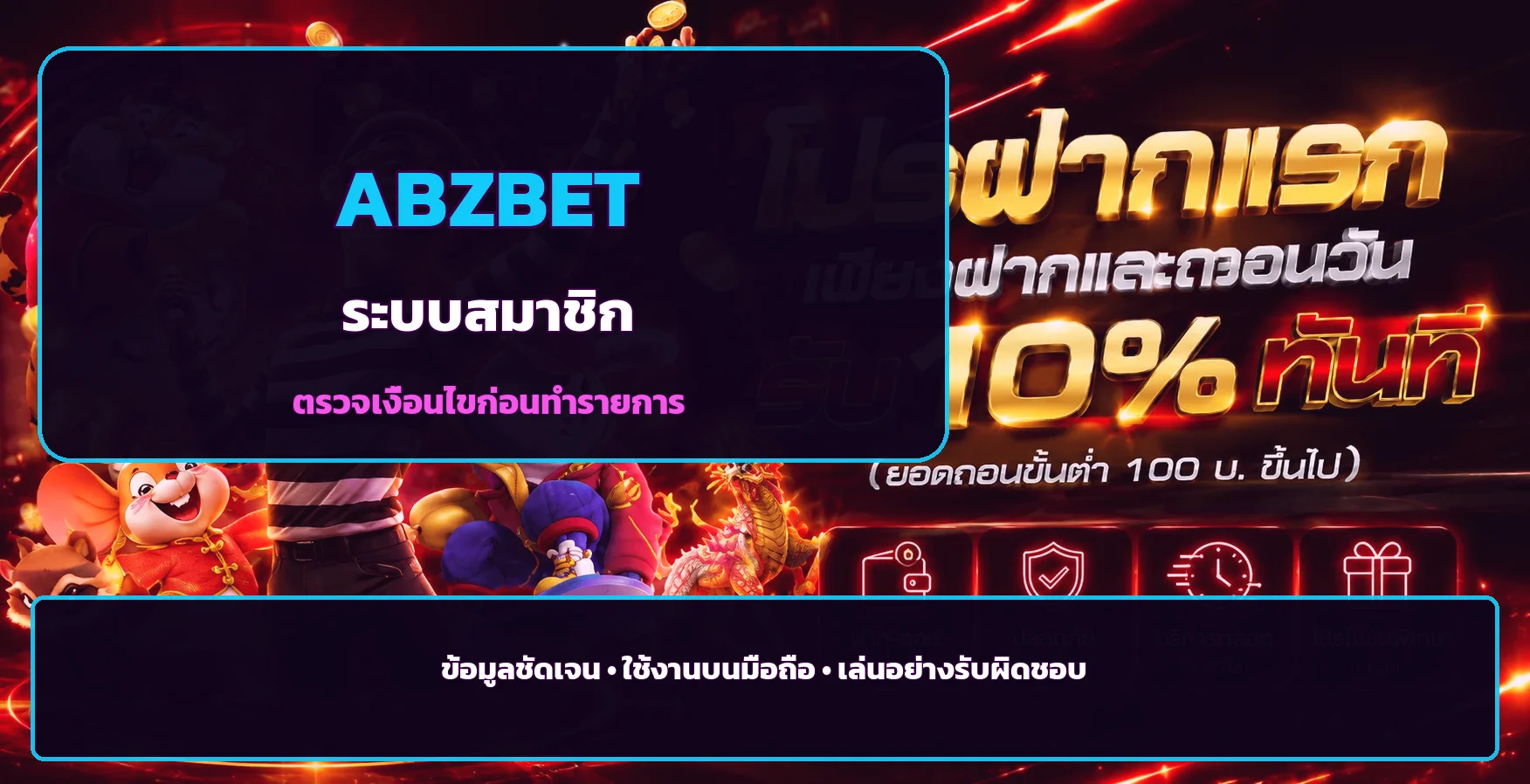 คู่มือระบบสมาชิก ABZBET