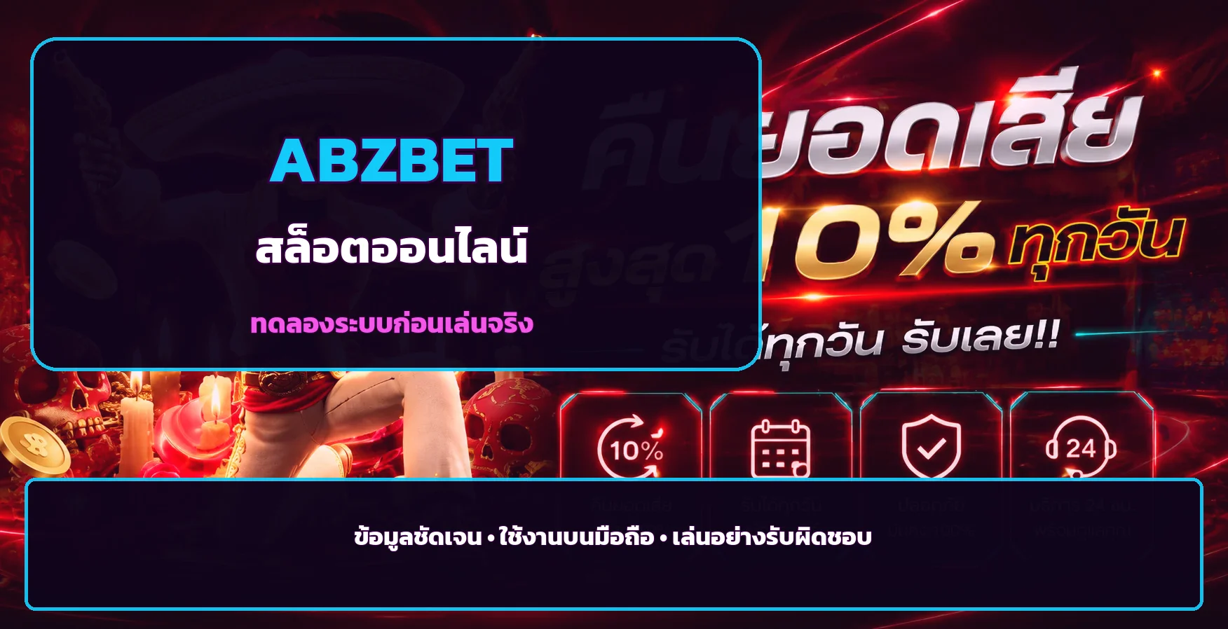 สล็อตออนไลน์ ABZBET สำหรับมือถือ