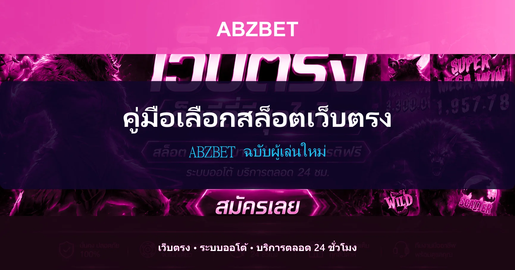 ABZBET วิธีเลือกสล็อตเว็บตรงอย่างปลอดภัย