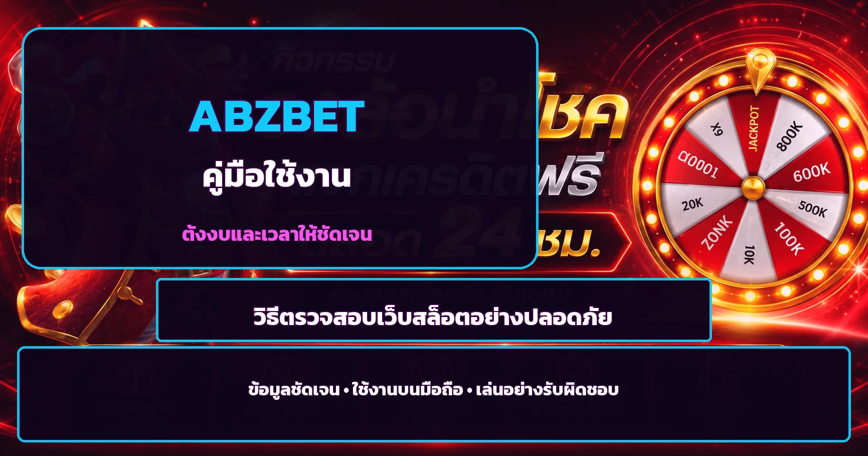 ABZBET วิธีตรวจสอบบัญชีและรับมือรายการผิดปกติ